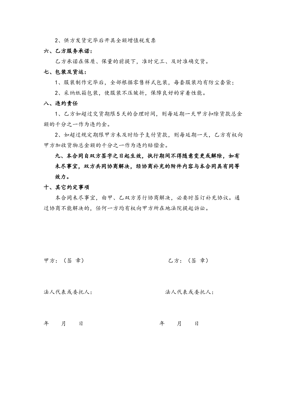 公司劳保采购合同书_第3页