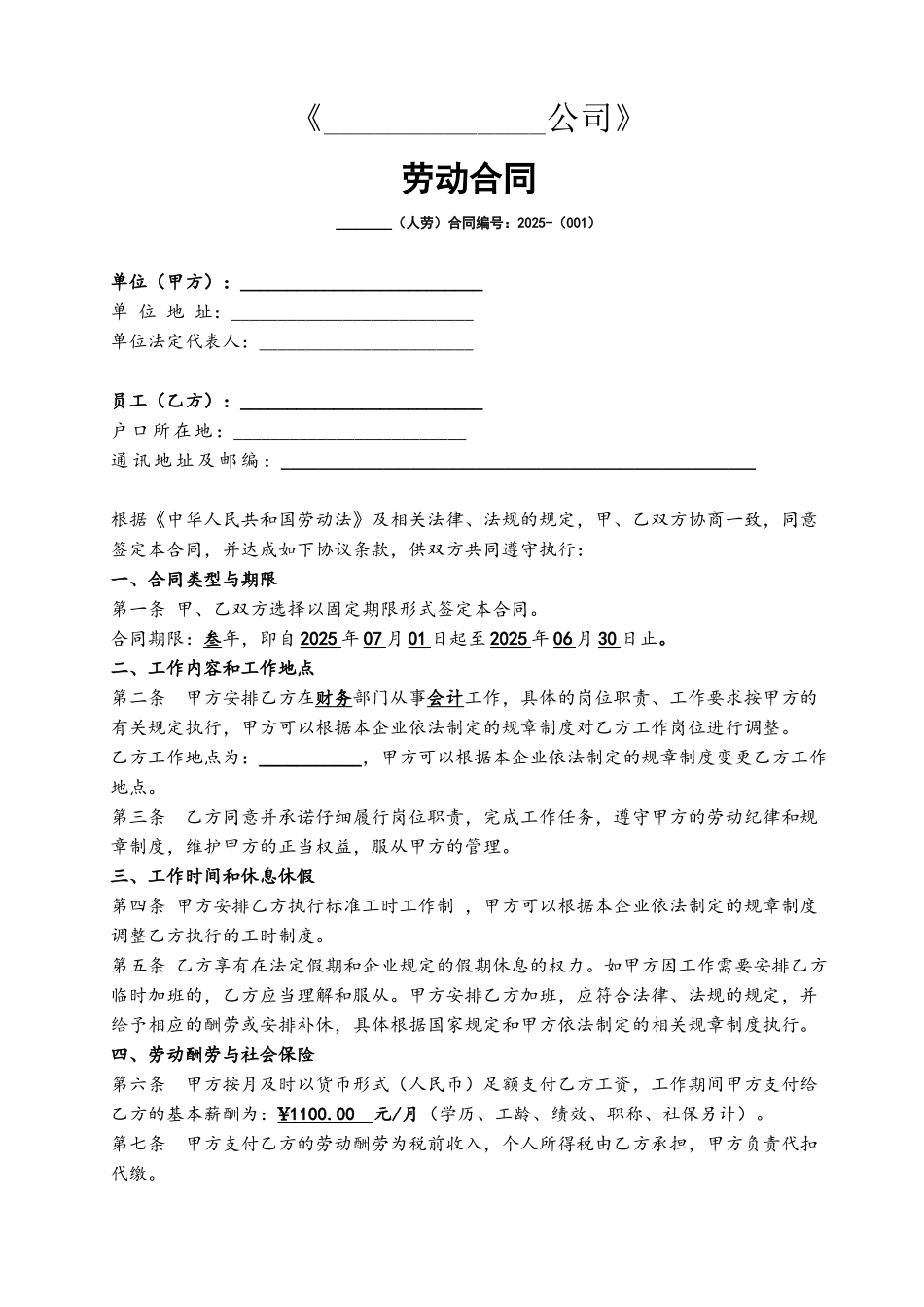 公司劳务合同模板_第2页