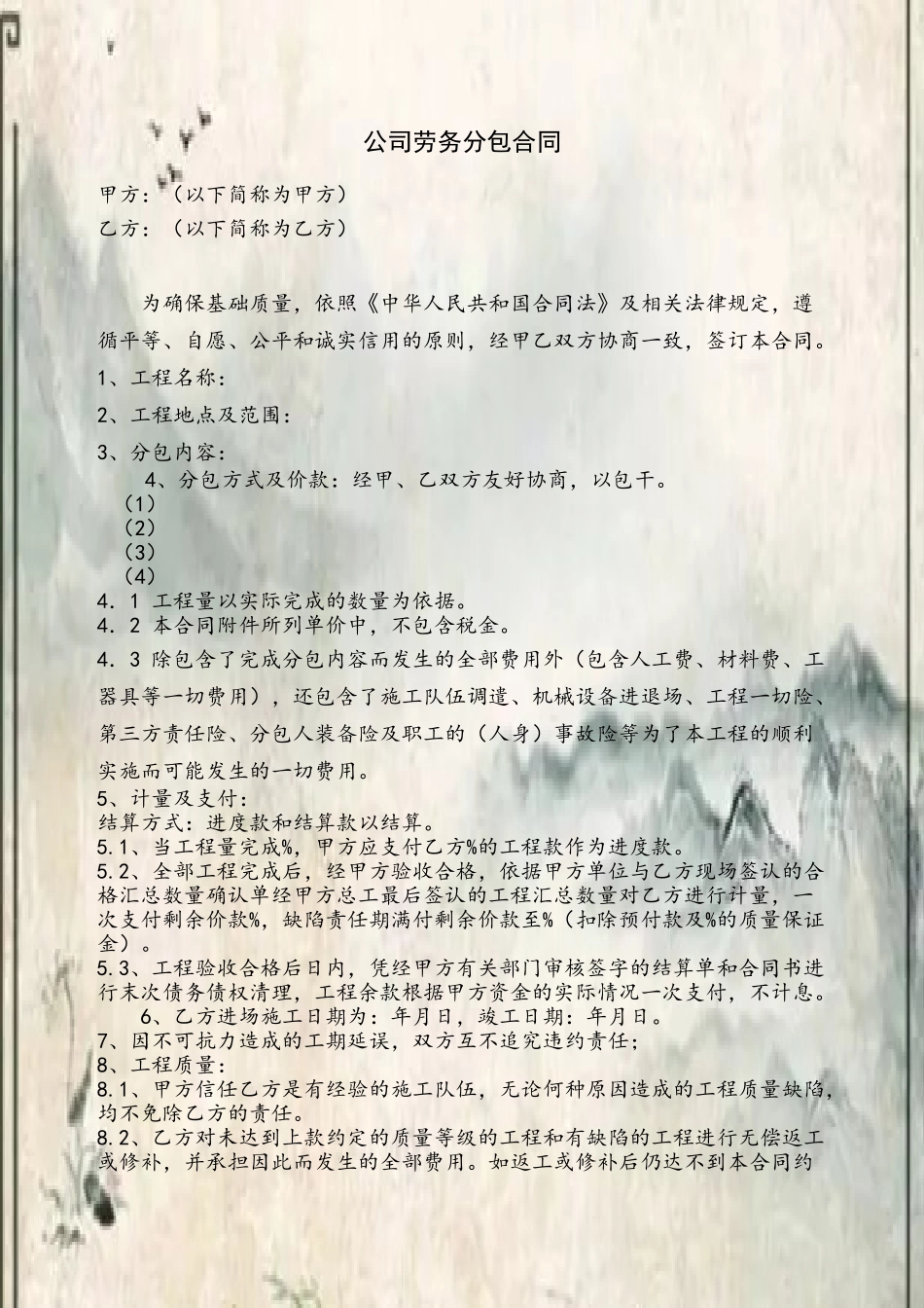 公司劳务分包合同_第2页