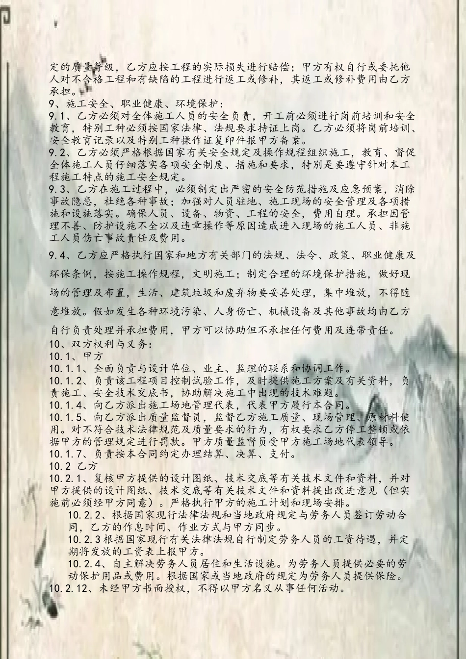 公司劳务分包合同_第3页