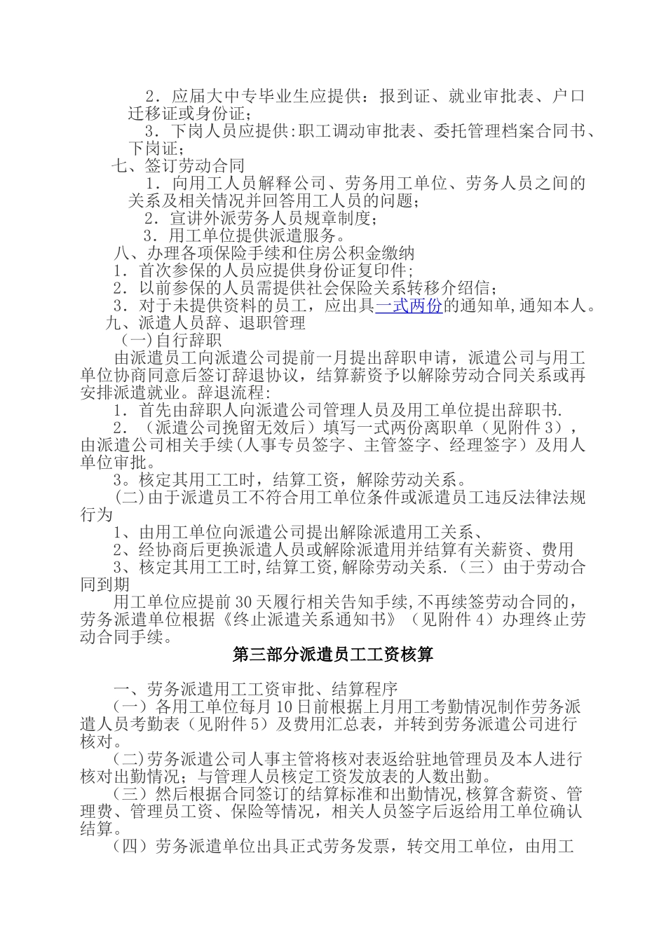 公司劳务派遣流程最终版11.8_第2页