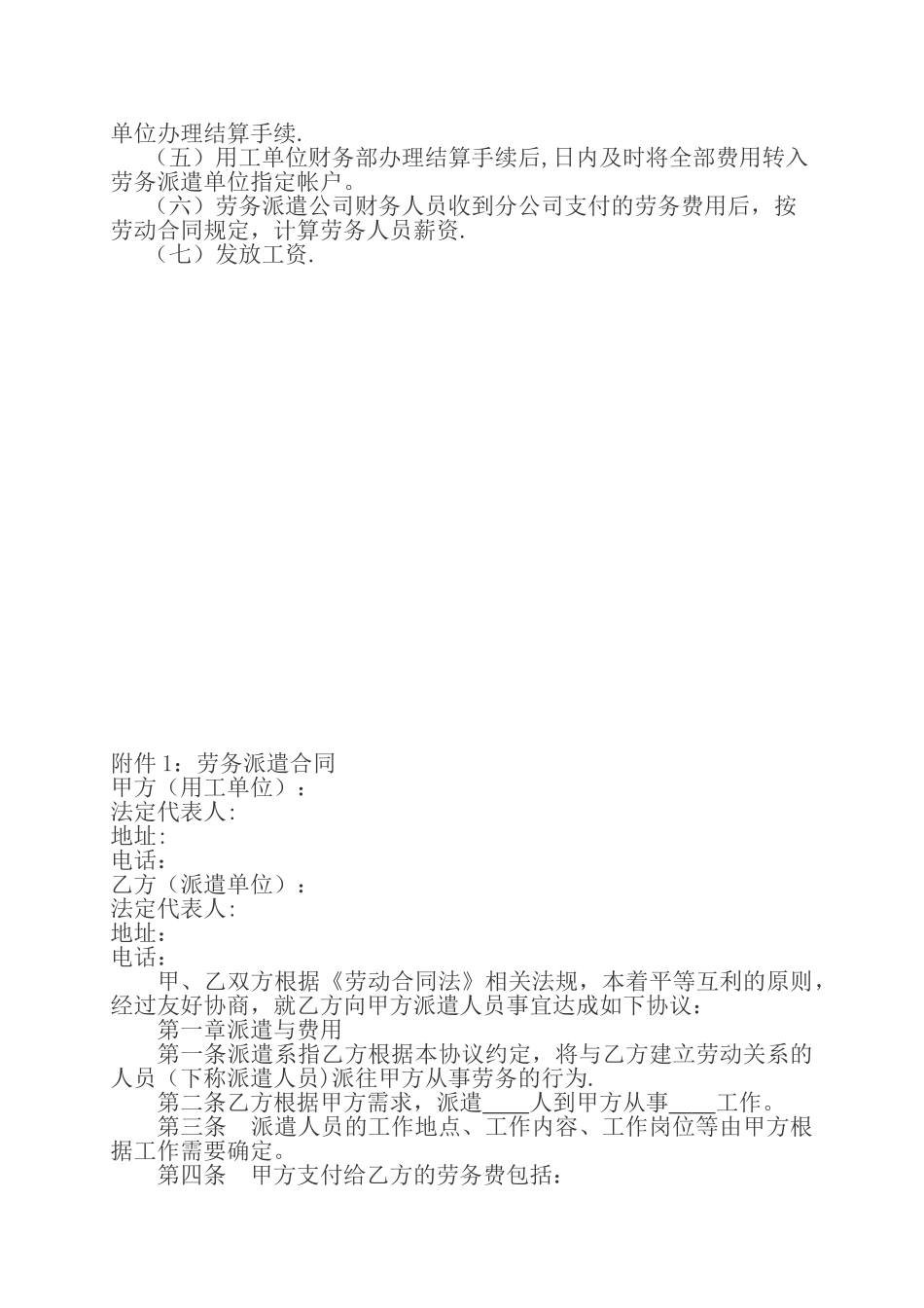 公司劳务派遣流程最终版11.8_第3页