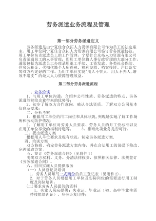 公司劳务派遣流程最终版11.8