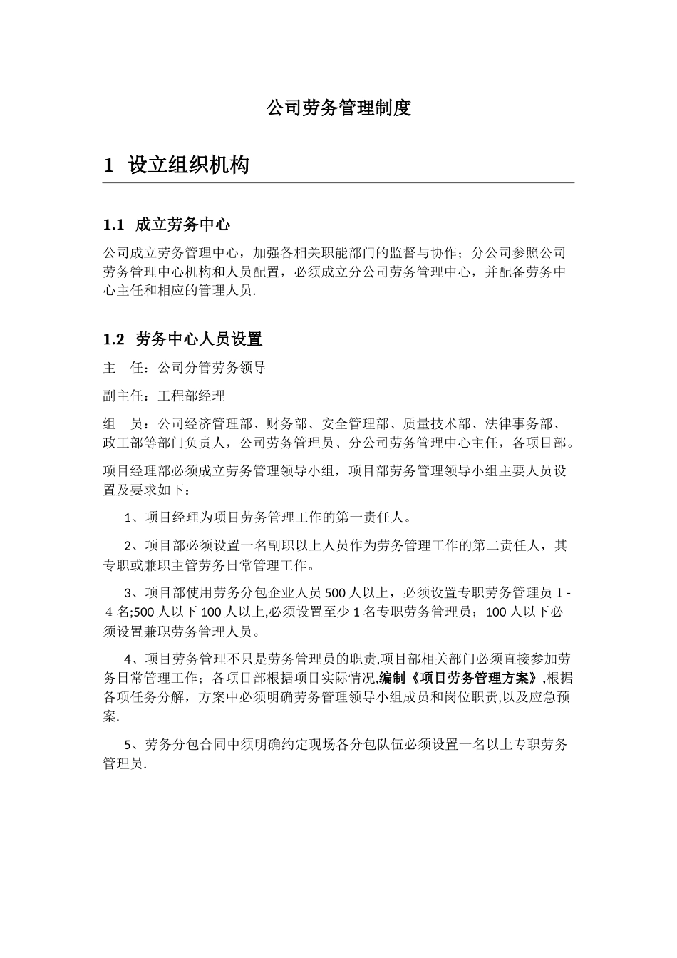 公司劳务管理制度_第1页