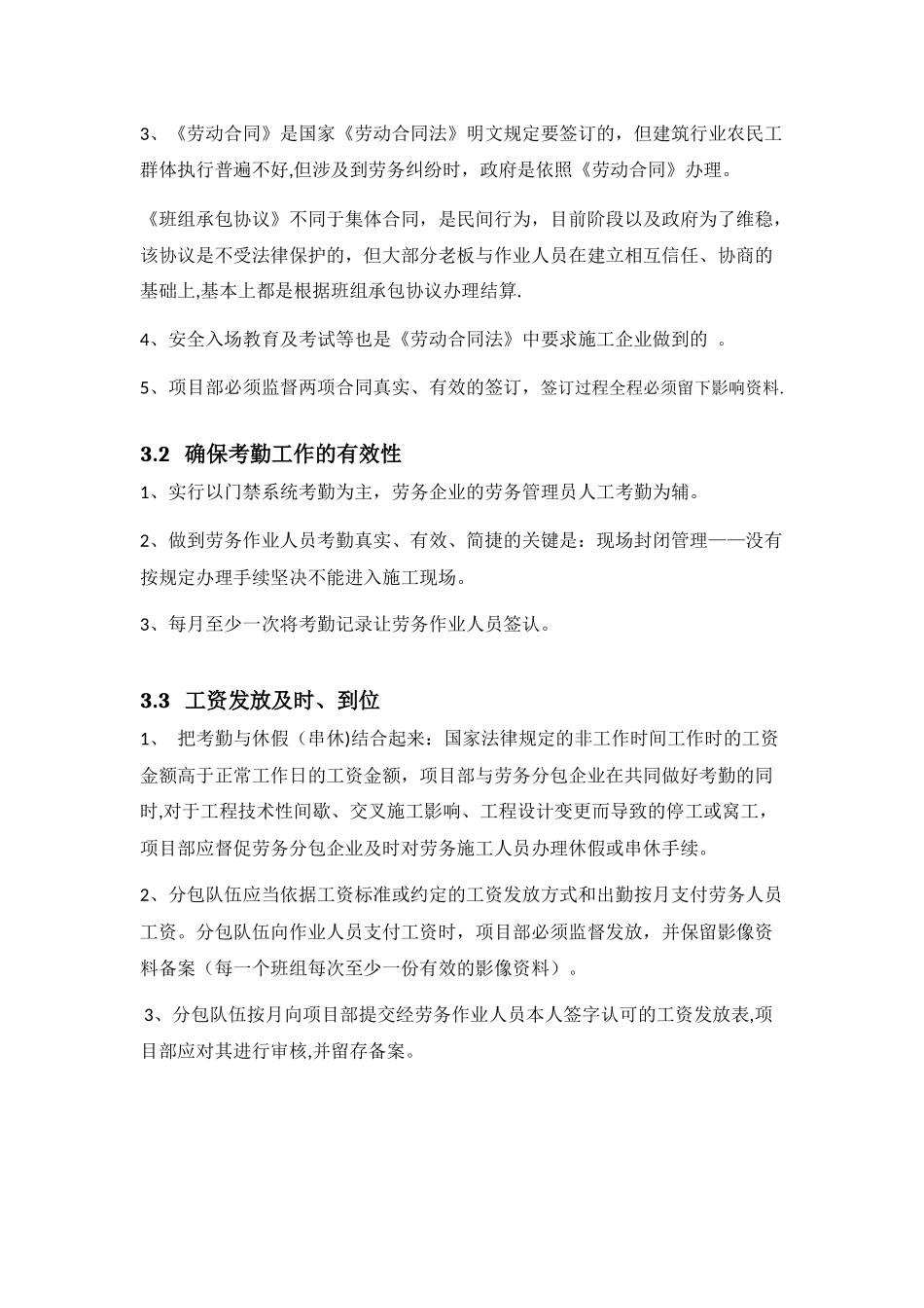 公司劳务管理制度_第3页