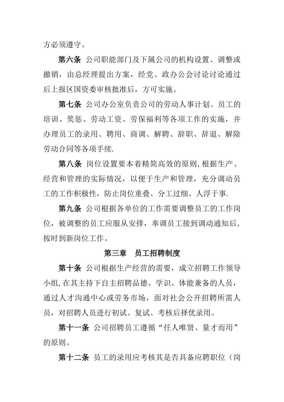 公司劳动人事管理制度_第2页