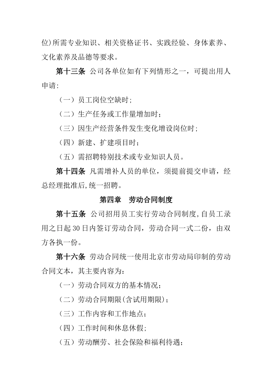 公司劳动人事管理制度_第3页