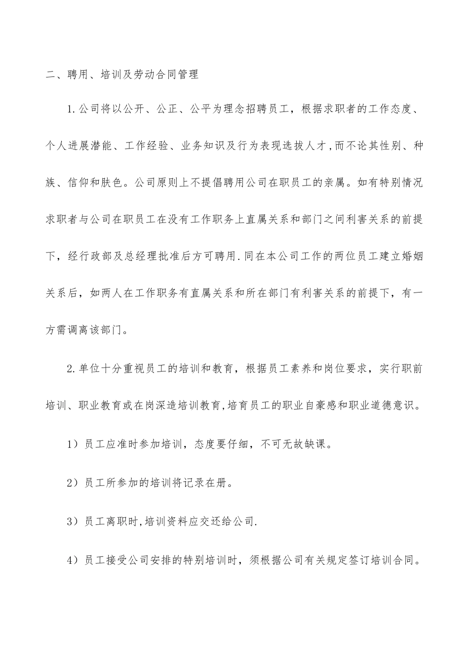 公司劳动保障制度-_第3页