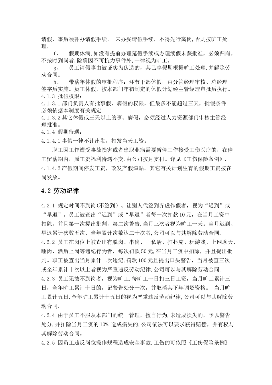 公司劳动人事制度节选_第2页