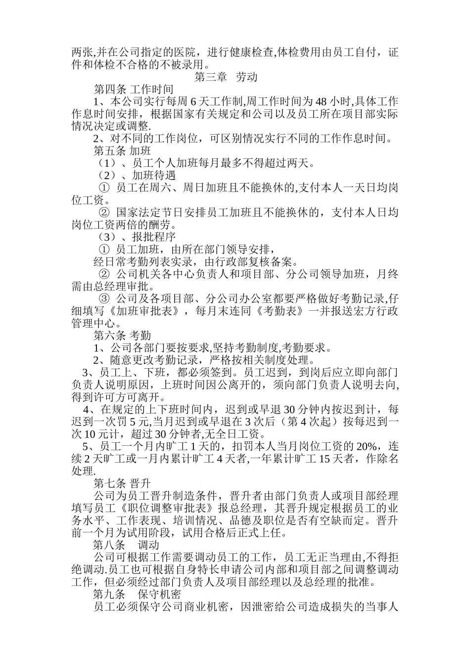 公司劳动人事管理规定制度_第2页