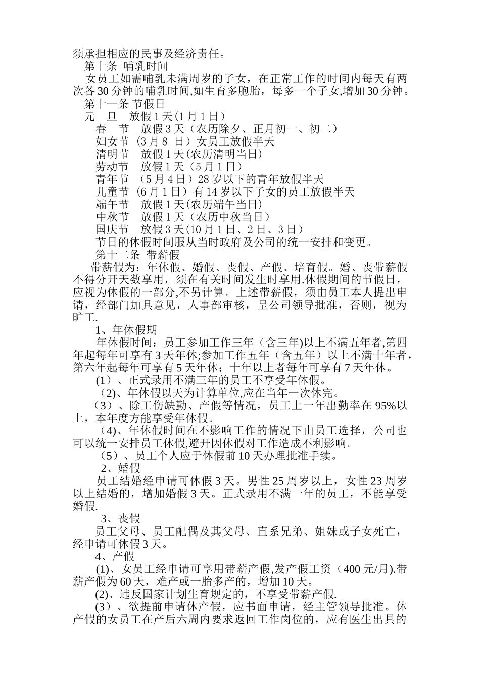 公司劳动人事管理规定制度_第3页