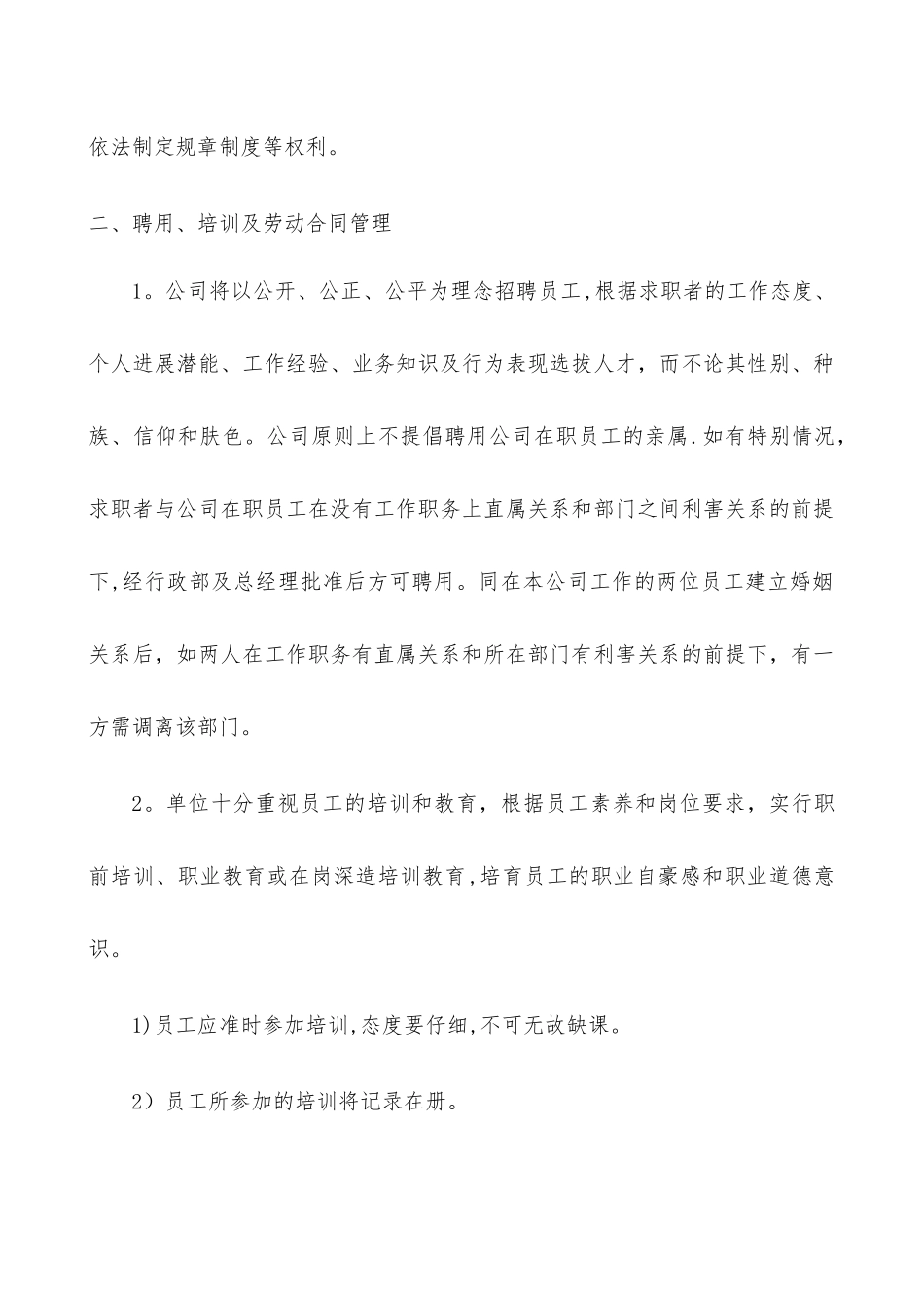 公司劳动保障制度_第3页
