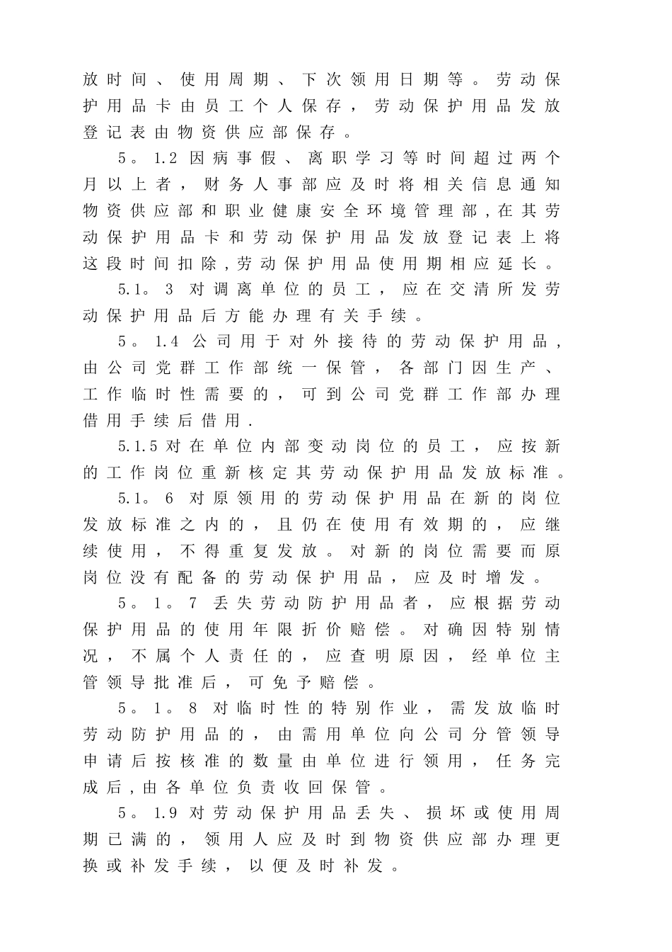 公司劳动保护用品管理制度_第3页