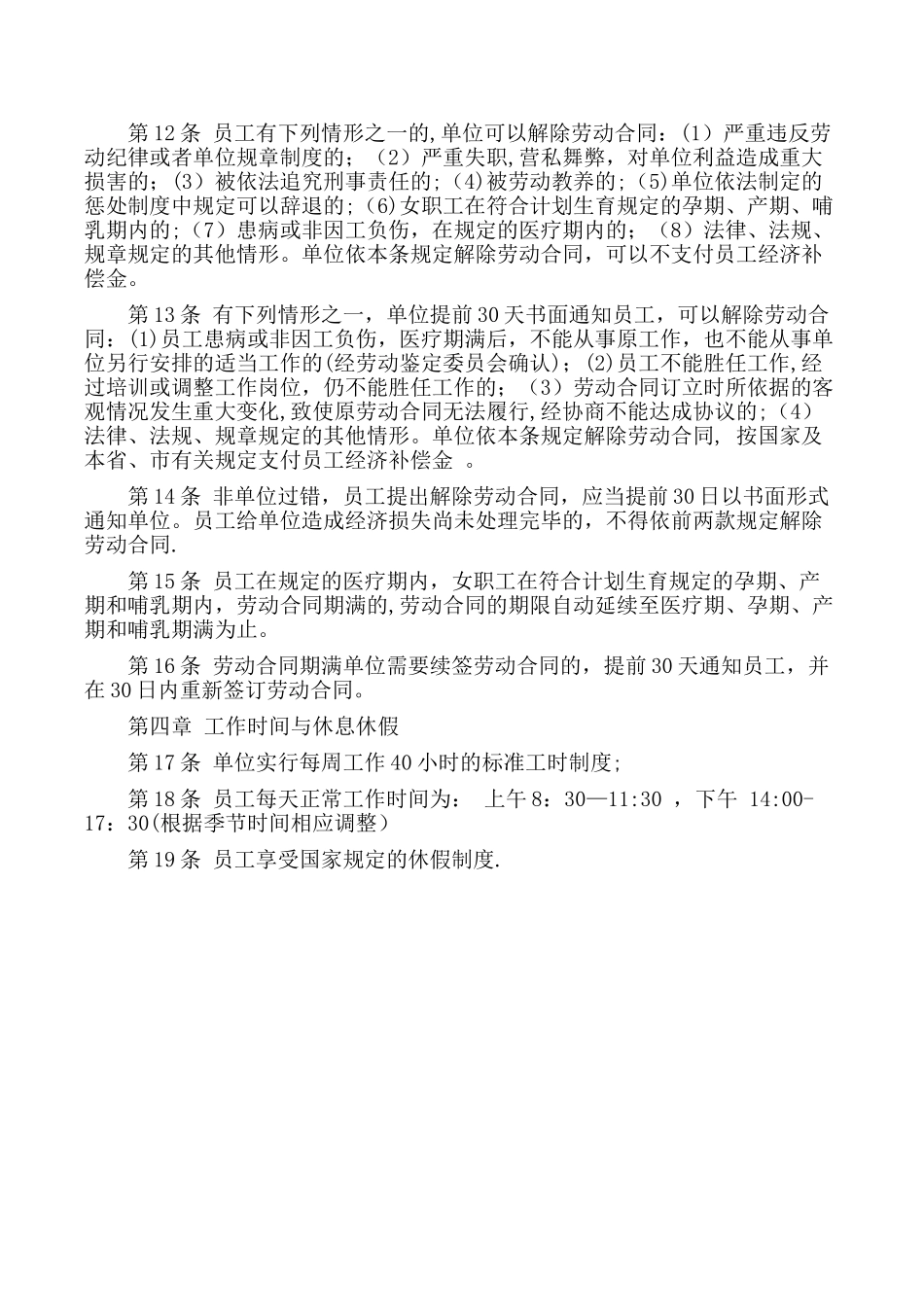 公司劳动保障规章制度_第2页