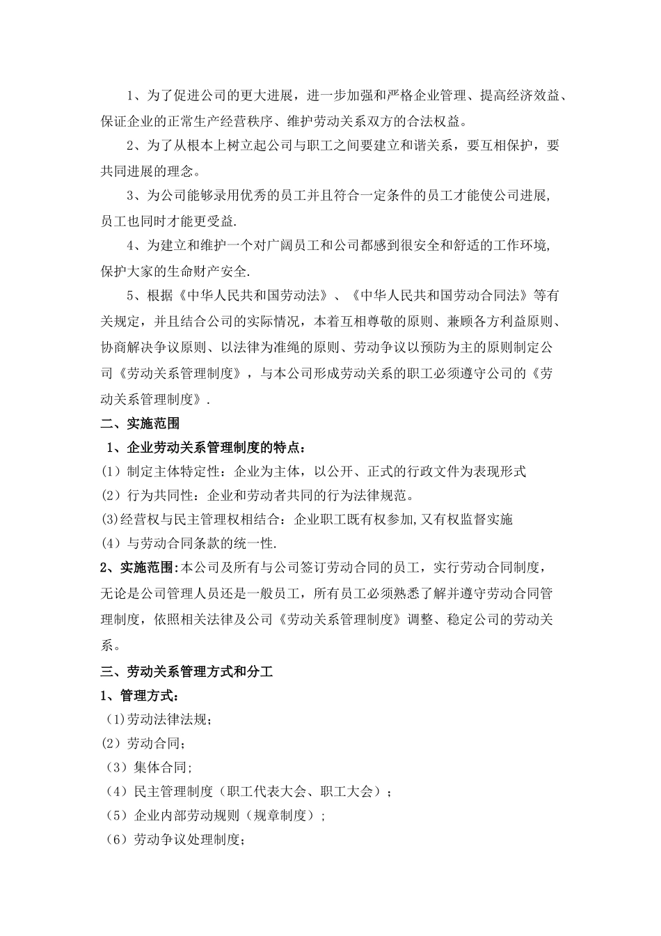 公司劳动关系管理制度_第2页