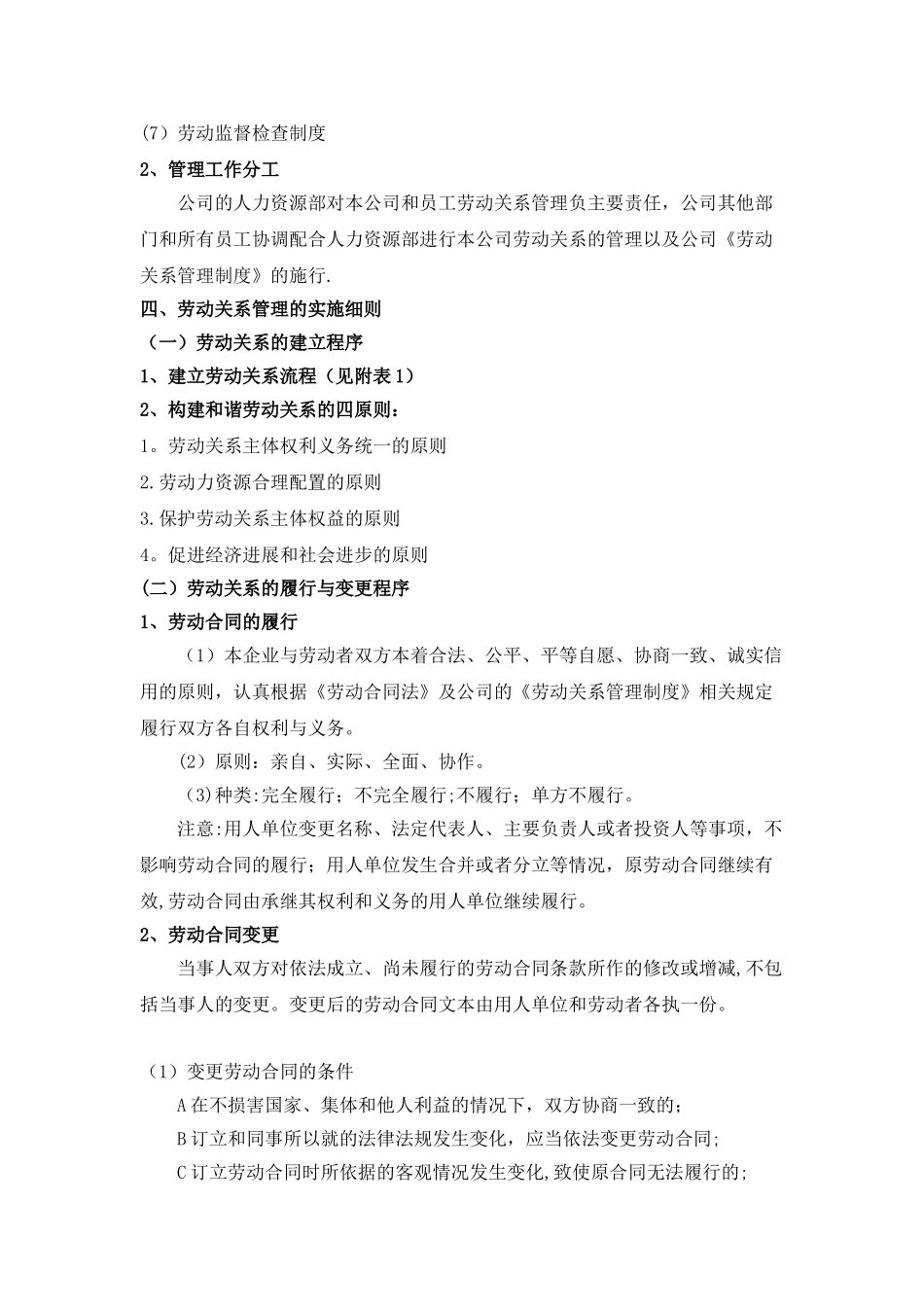 公司劳动关系管理制度_第3页