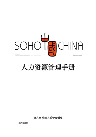 公司劳动关系管理制度