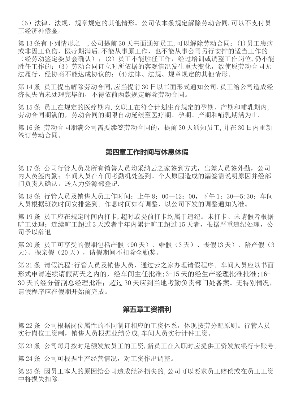 公司劳动保障制度_第2页