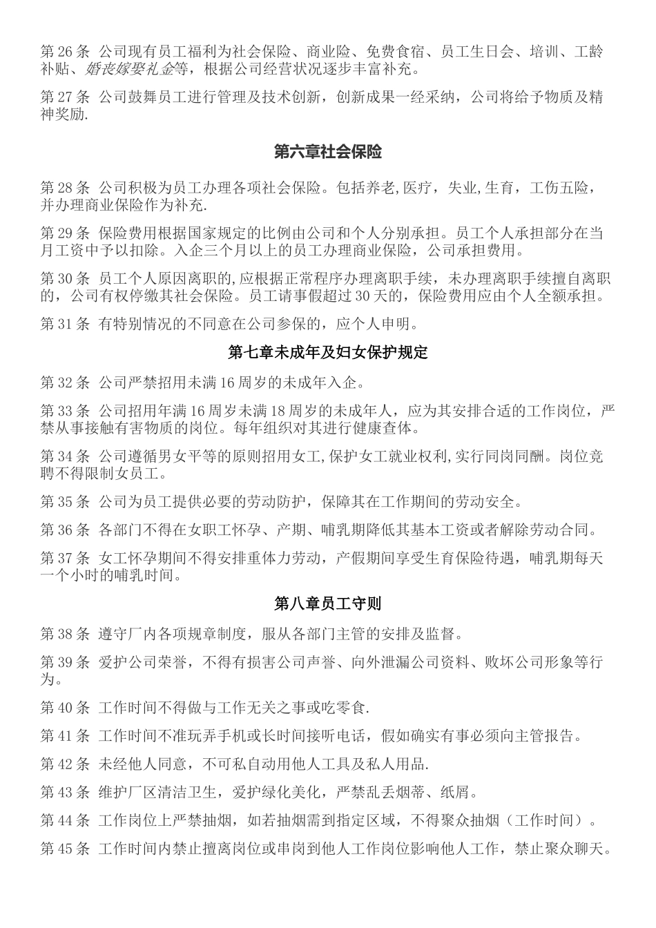 公司劳动保障制度_第3页