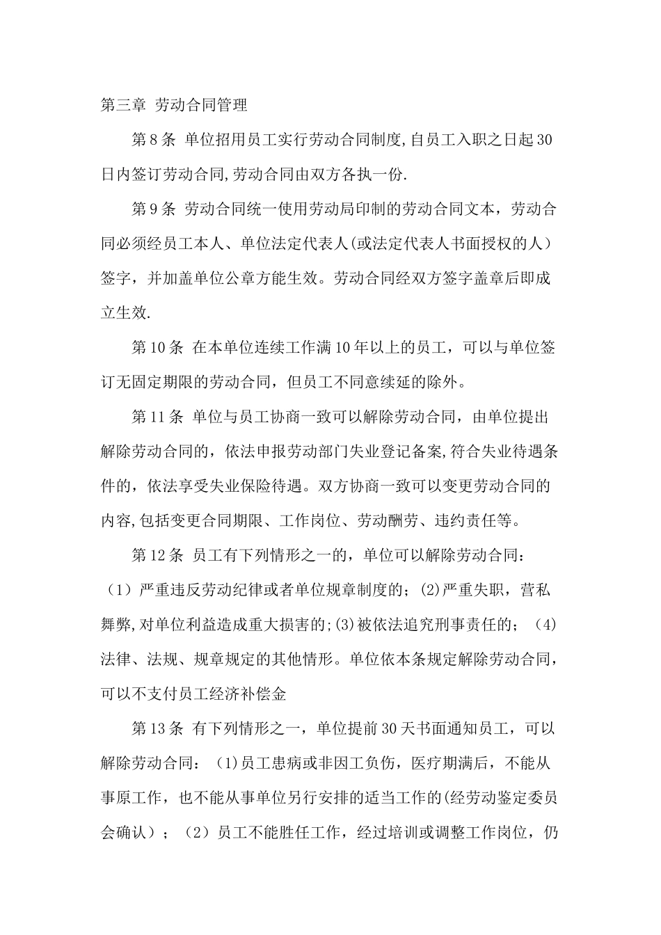 公司劳动保障规章制度_第2页
