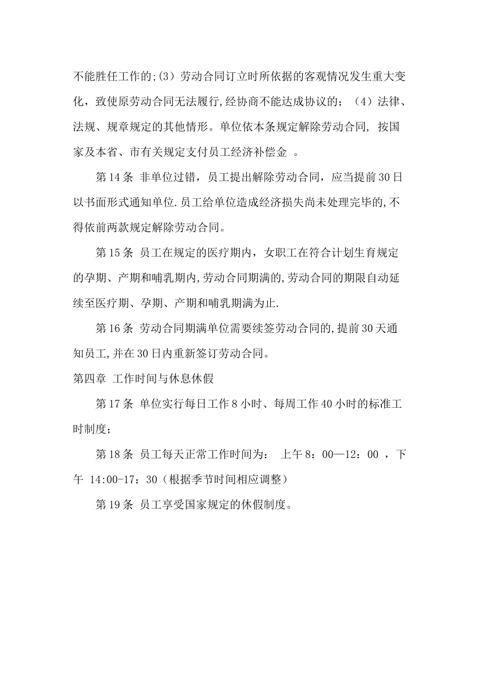公司劳动保障规章制度_第3页