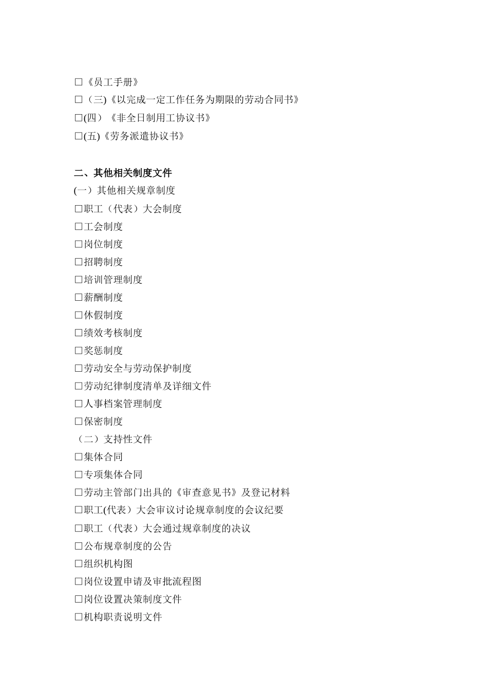 公司劳动关系管理初始信息清单_第2页