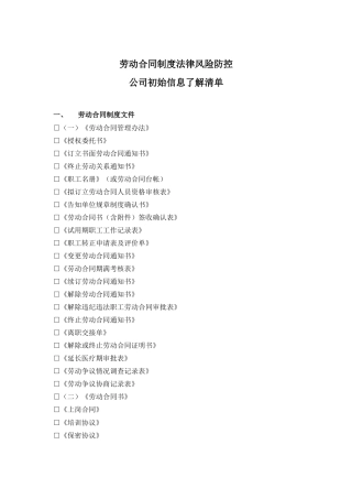 公司劳动关系管理初始信息清单