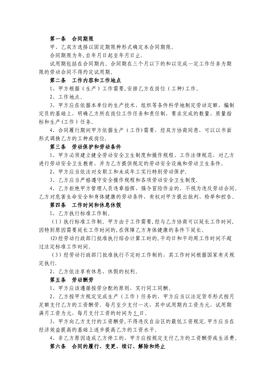 公司劳动合同书范本_第2页