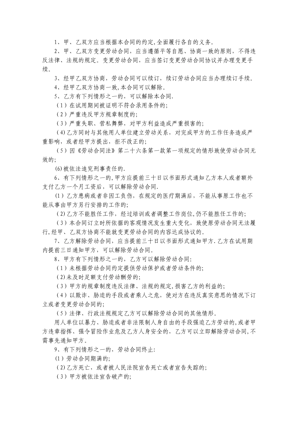公司劳动合同书范本_第3页