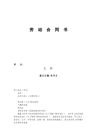 公司劳动合同书范本