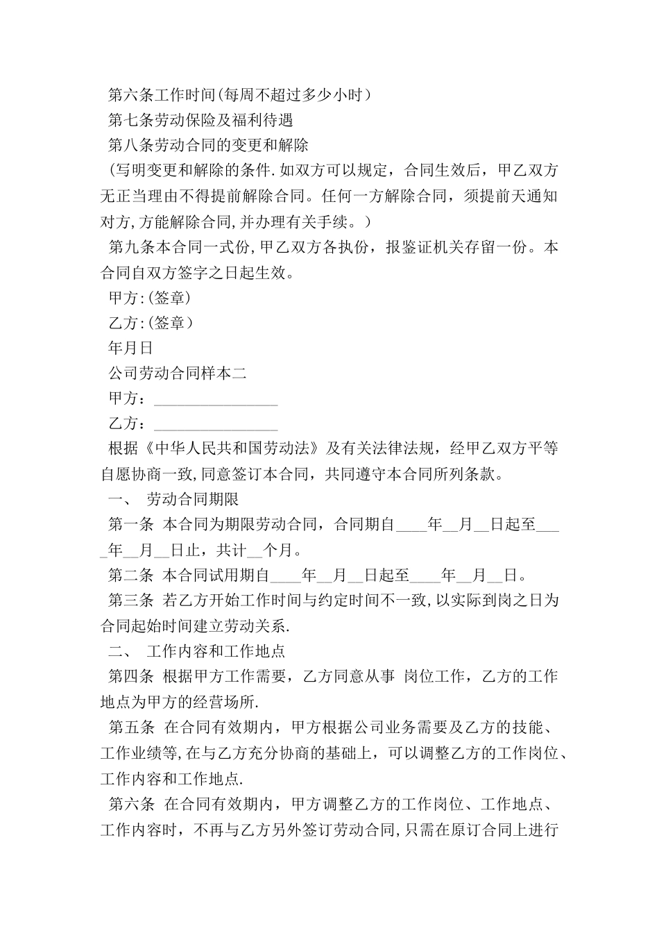 公司劳动合同样本3篇_第2页