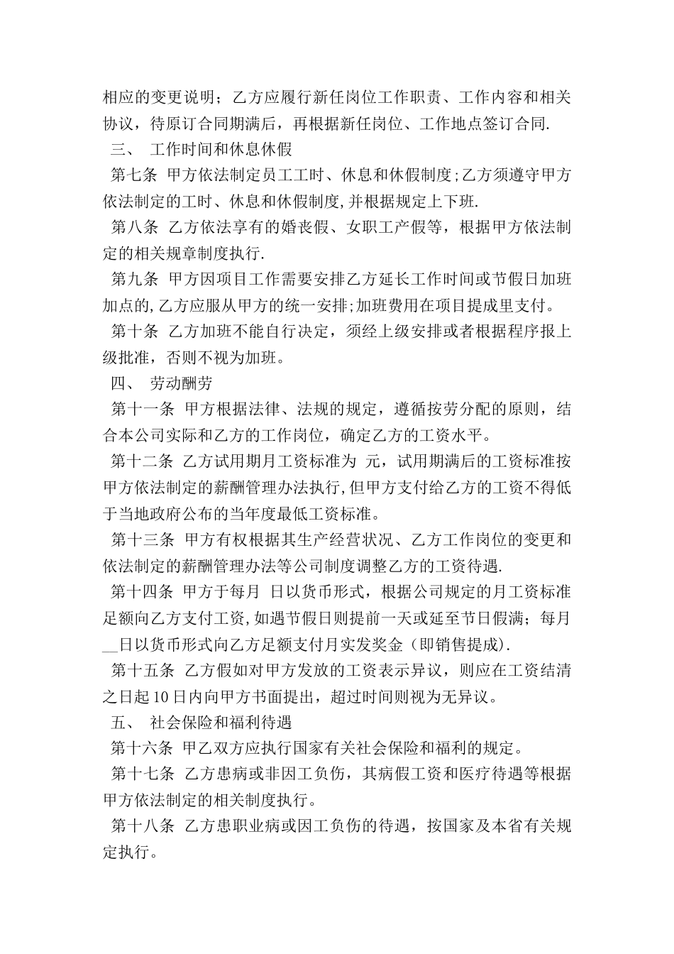 公司劳动合同样本3篇_第3页