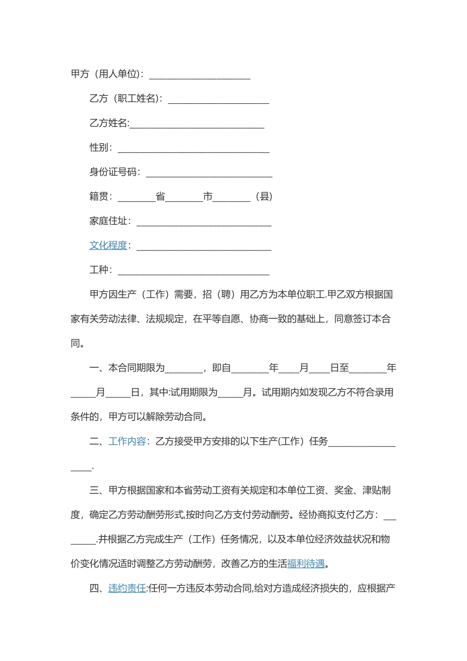 公司劳动合同标准范本_第1页