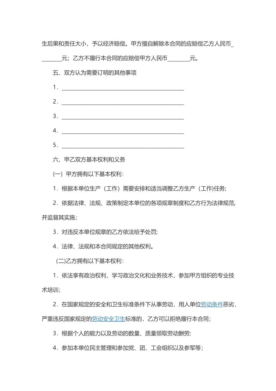 公司劳动合同标准范本_第2页