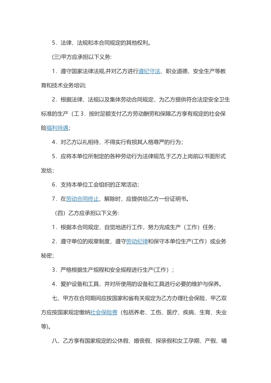 公司劳动合同标准范本_第3页