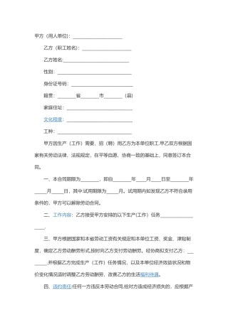 公司劳动合同标准范本