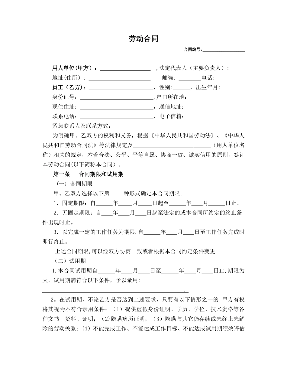 公司劳动合同模板_第1页