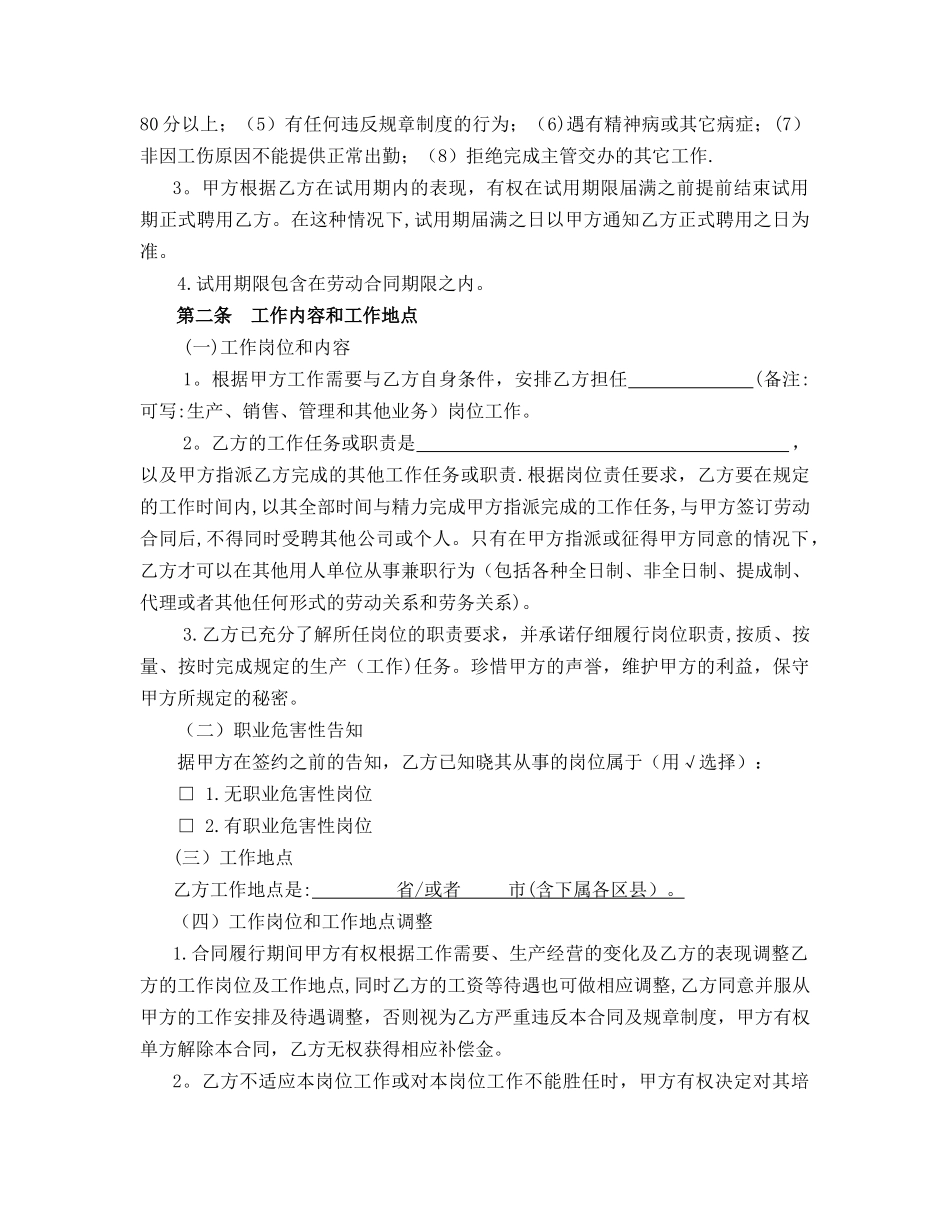 公司劳动合同模板_第2页