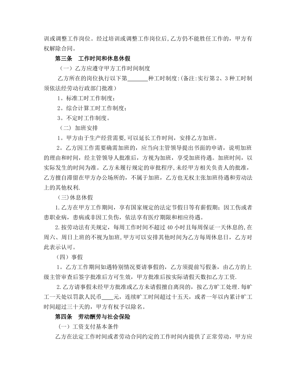 公司劳动合同模板_第3页