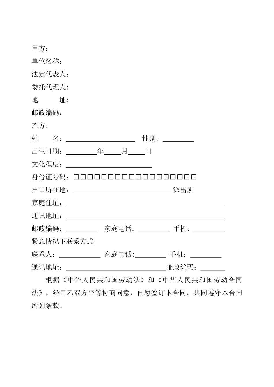 公司劳动合同文本_第2页