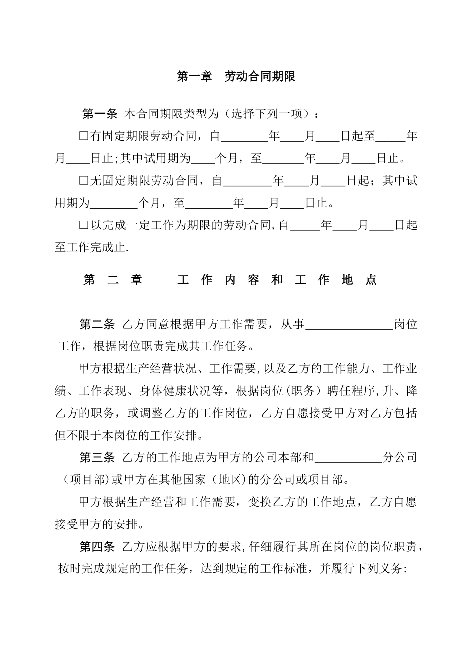 公司劳动合同文本_第3页