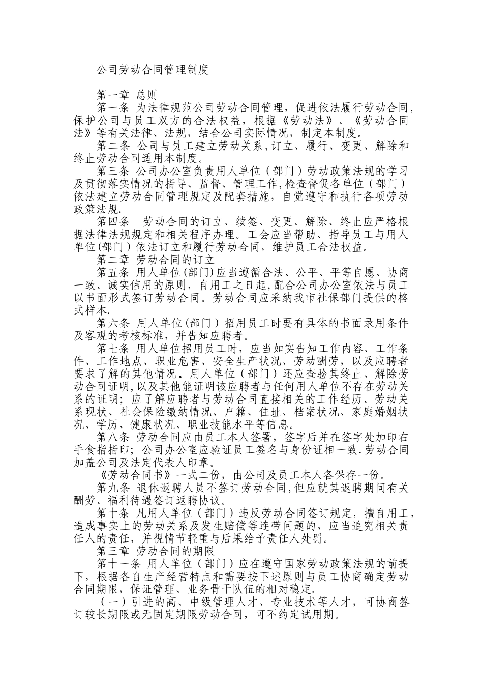 公司劳动合同管理制度_第1页