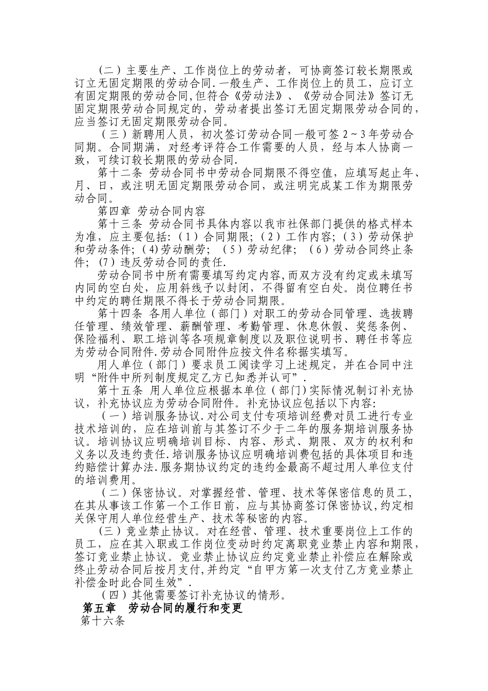公司劳动合同管理制度_第2页