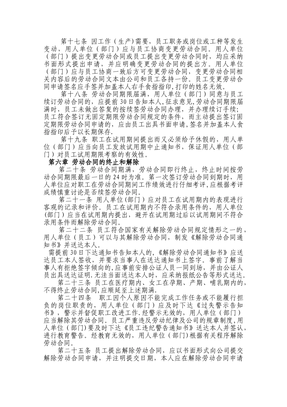 公司劳动合同管理制度_第3页
