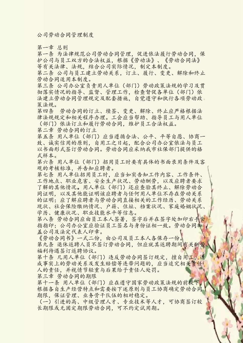 公司劳动合同管理制度04487_第2页