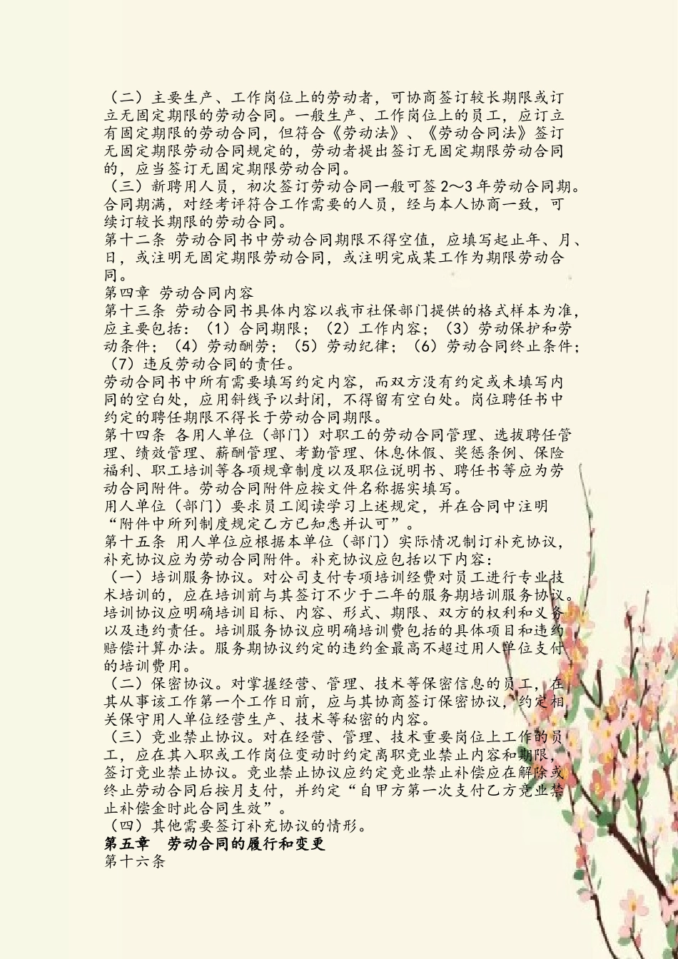 公司劳动合同管理制度04487_第3页
