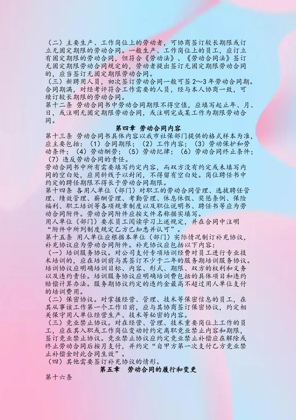 公司劳动合同管理制度84767_第3页