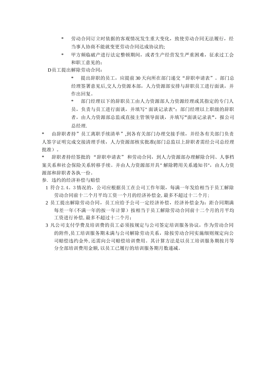 公司劳动合同管理制度及流程图_第2页