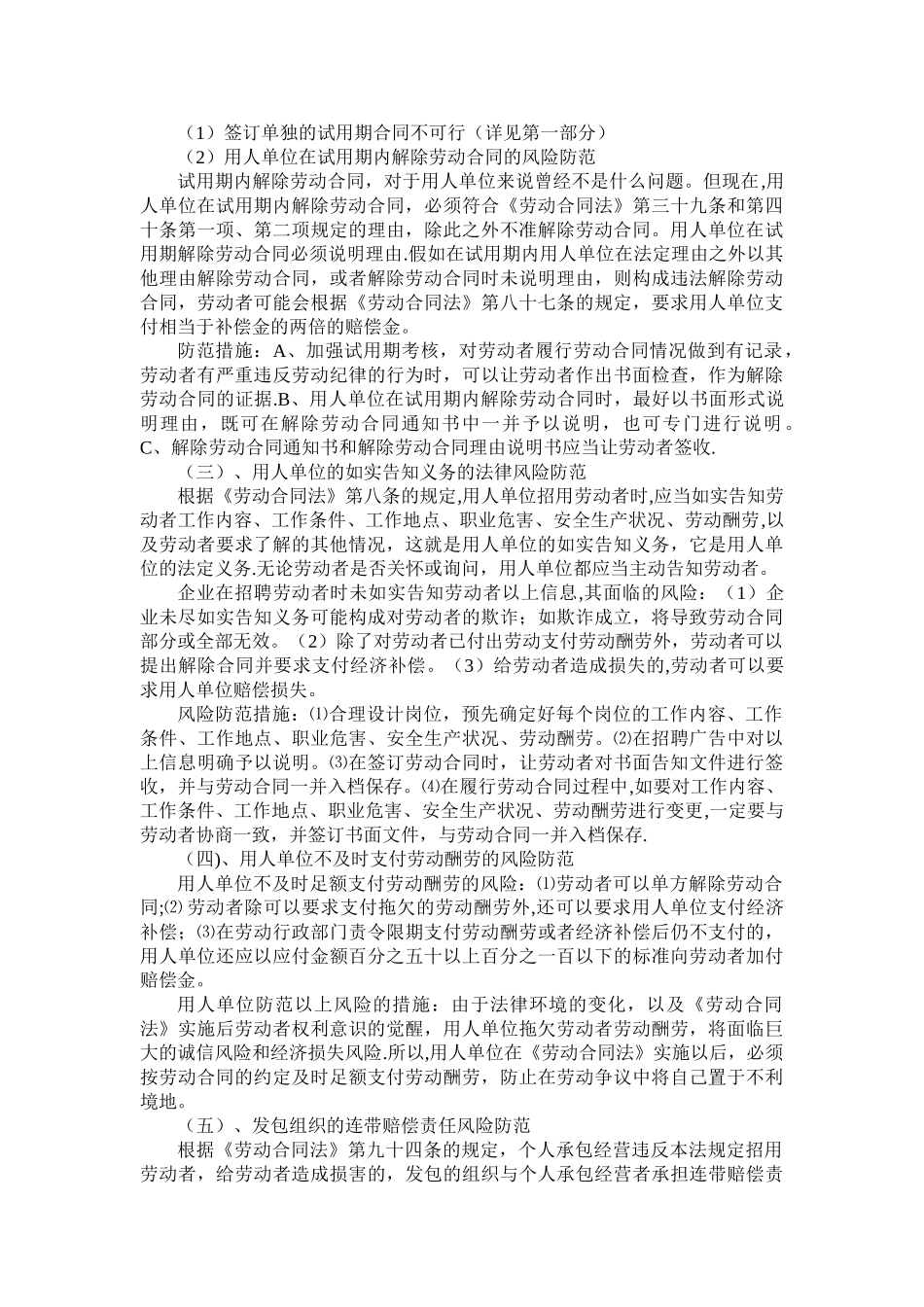 公司劳动合同法律风险调查报告书_第3页