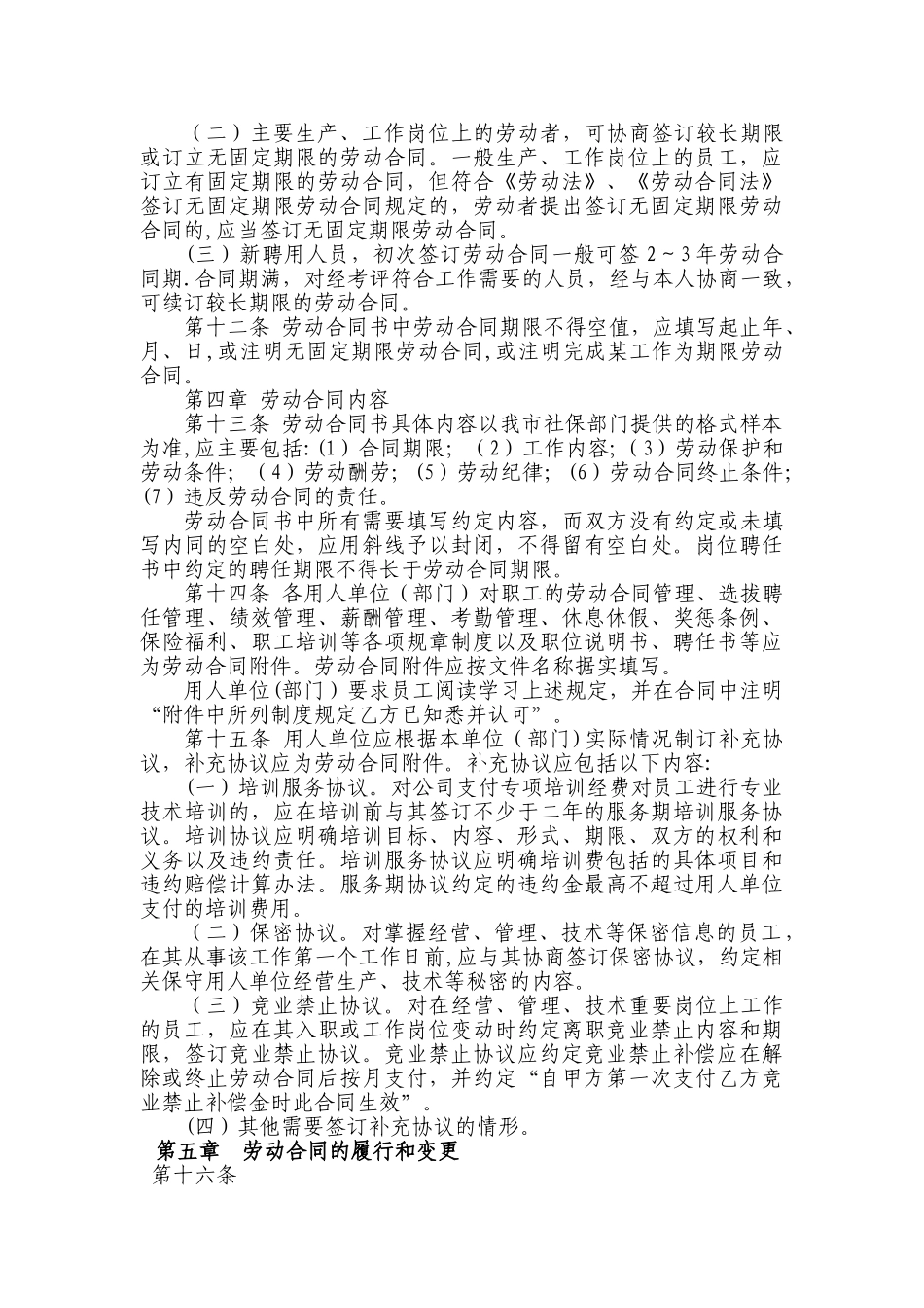 公司劳动合同管理规章制度_第2页